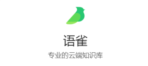 语雀